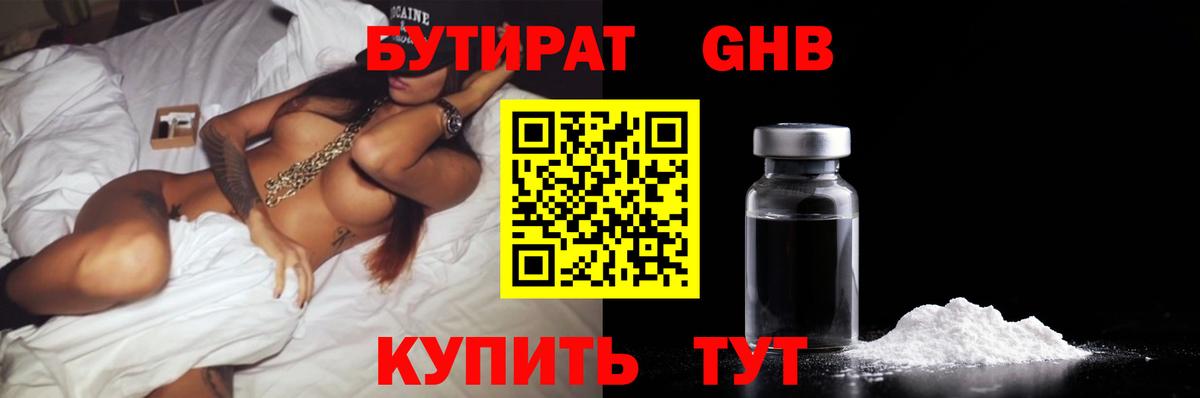Бутират  Вход с VPN  Липецк  Бутират Butirat 
