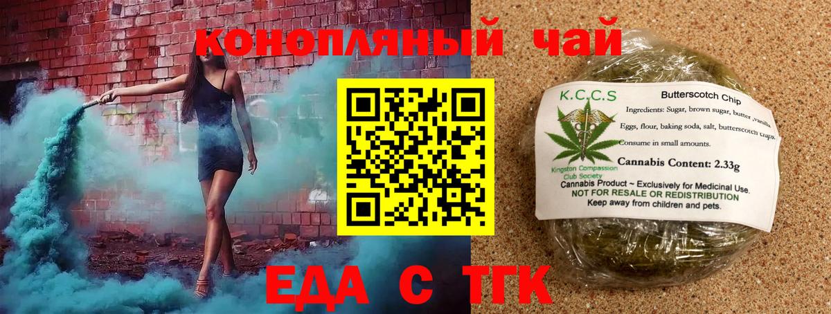 Липецк  Печенье с ТГК марихуана  Вход с VPN 