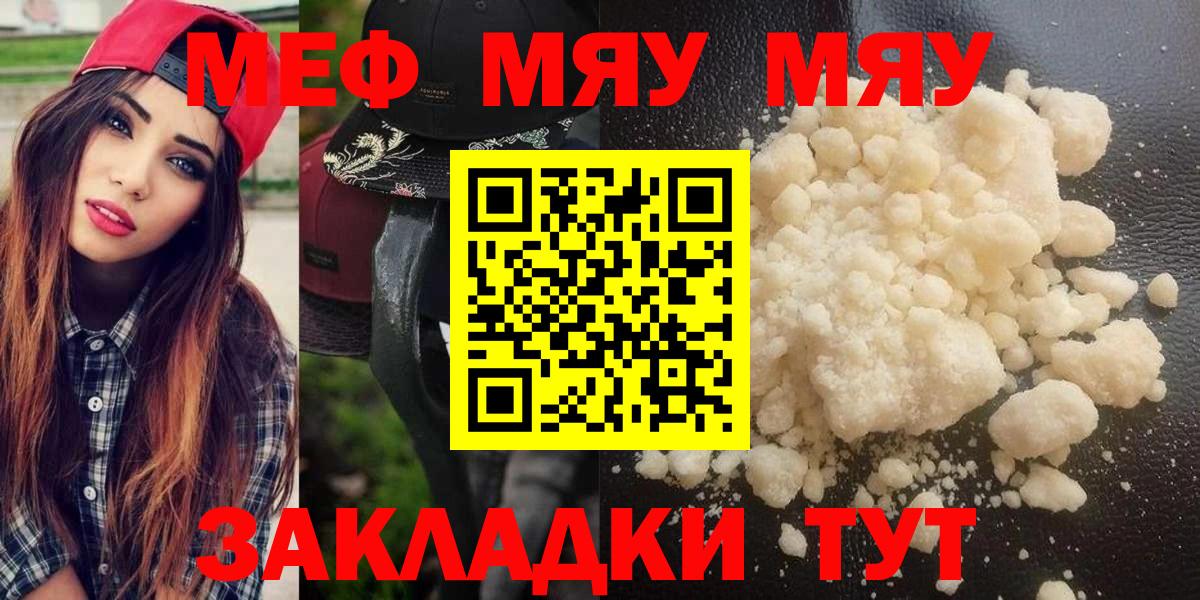 Меф мяу мяу кристаллы Липецк