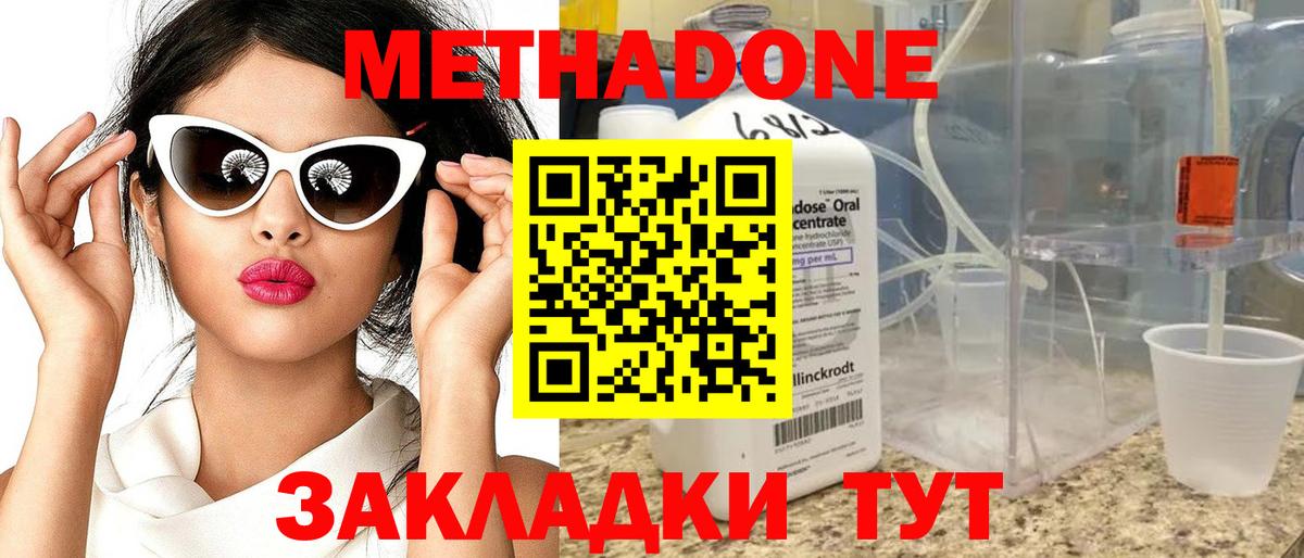 Липецк  МЕТАДОН VHQ  Метадон methadone  Вход с VPN 