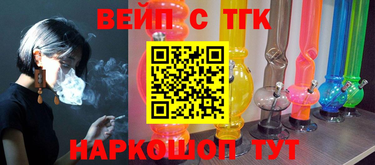 Дистиллят ТГК вейп с тгк Липецк